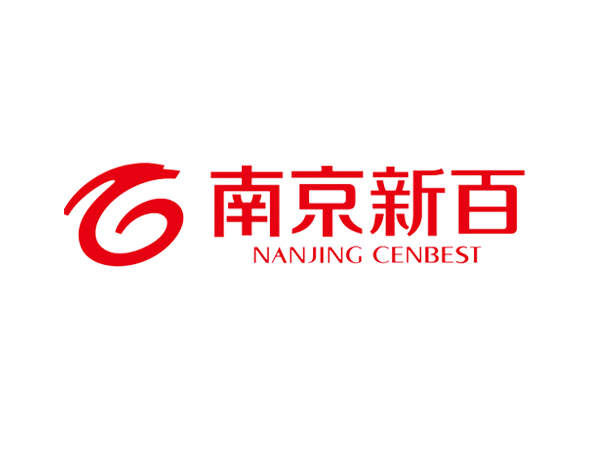 南京新百